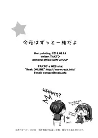 (C80) [REAK (Takto)] Konya wa Zutto Issho da yo | Tonight, We'll be Together Forever [English] [Genesis Translations]