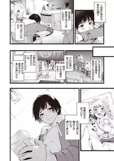 COMIC Shitsurakuten 2020-04