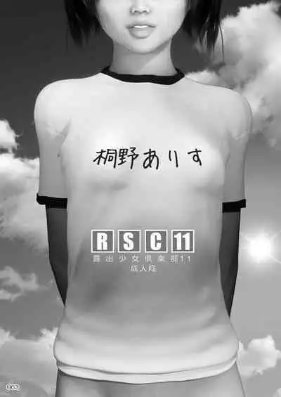 Roshutsu Shoujo Club Soushuuhen 2