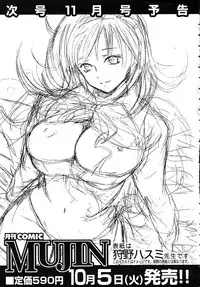 COMIC MUJIN 2010-10