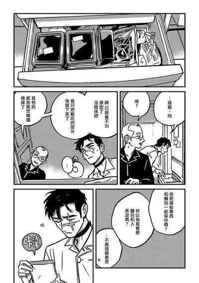 Sleeping Dead | 活死人 Ch. 1-5 + 番外