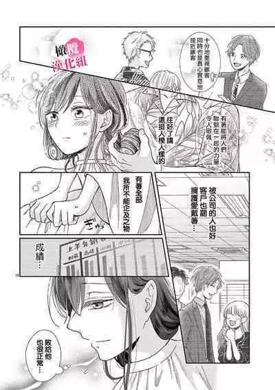 Okuchi ga Ecchi na Jakuten datte, Rival no Elete Douryou ni Barete shimaimashita | 就连口中很色情的弱点也暴露给了竞争对手的同事 1-3