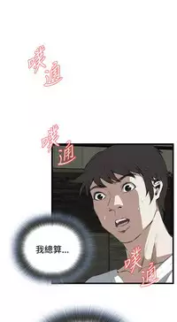 Take a Peek 偷窥 Ch.39~55 [Chinese]中文