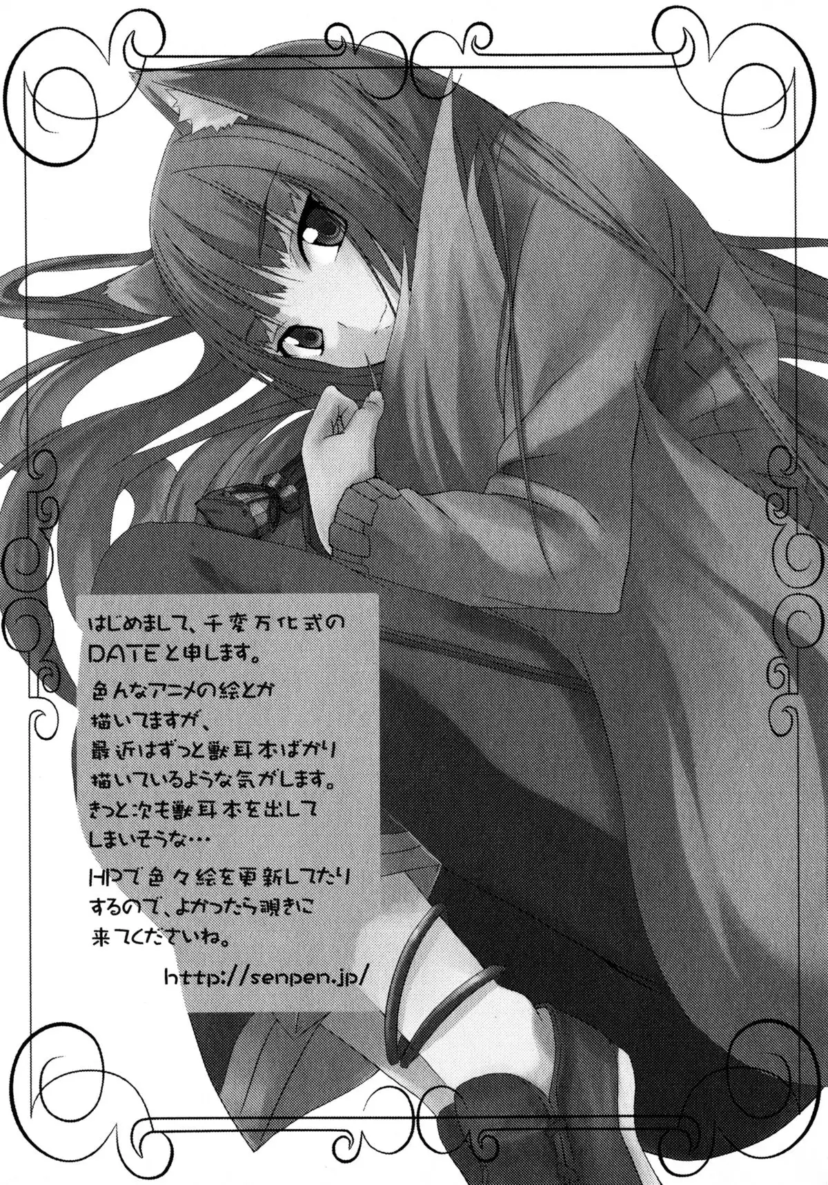 Ookami Musume to Seikou Ookami Musume Eroparo Anthology