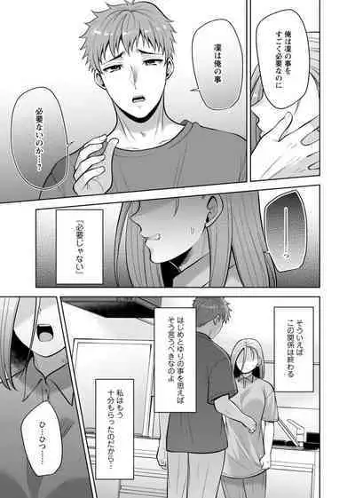 [Aono Akira] Osananajimi ni Fukushuu Massage ~Yogarimakutte Ore o Motomero~ 29-36