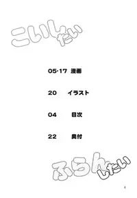 (C84) [Angelic Feather (Land Sale)] Koishi-tai Flan-shitai (Touhou Project)