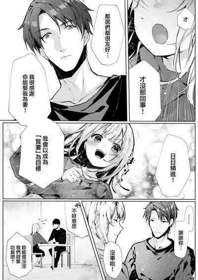 [Enomoto Nao] yasashi sugiru dan'na-sama to no kekkon seikatsu wa mamanaranai | 与极致温柔丈夫的新婚生活并不如意 1-6 end [Chinese] [莉赛特汉化组]