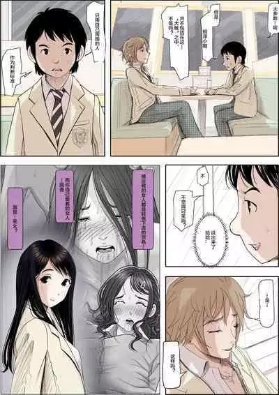 Charao ni NetorareVol. 2-5