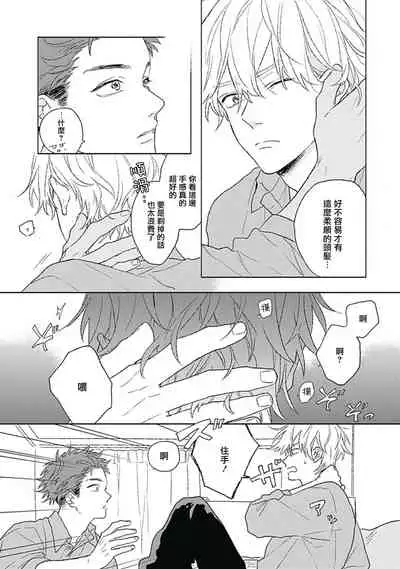 Golden Sparkle | 闪耀金色光芒的你 Ch. 1-2