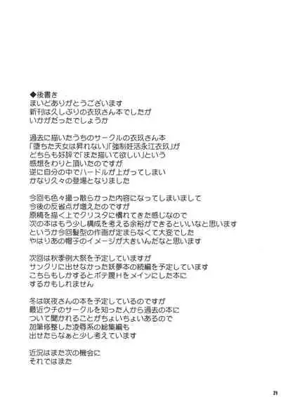 (C96) [Kasou Genjitsu (Hasekura Noise)] Youshoku Ryuugyo (Touhou Project) [Chinese] [牛肝菌汉化]