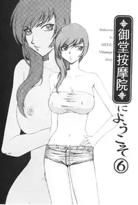 [Hajime Taira] Midou Anmain ni Youkoso | 御堂按摩院 歡迎光臨 [Chinese]