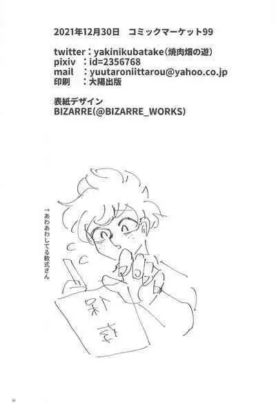 (C99) [Yakiniku Batake (Yuu)] Itoshi no Mukosei (Boku no Hero Academia)