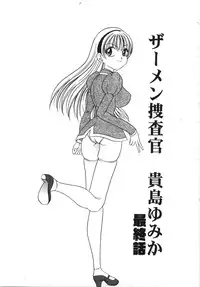 [Matsutou Tomoki] Ryoujoku Rettou | Rape Women All Over Japan