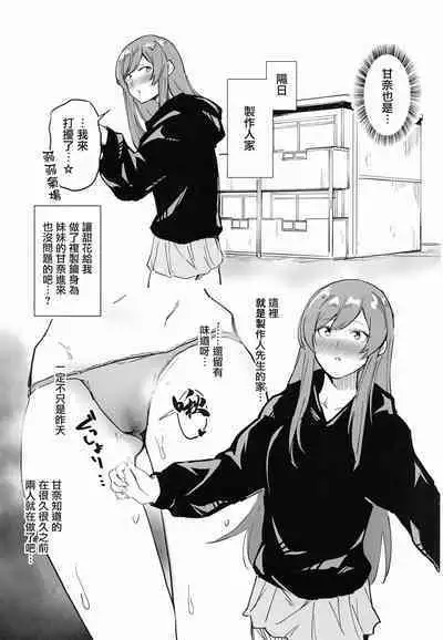 Osaki Amana Dosukebe Goudoushi Amanashicomeria