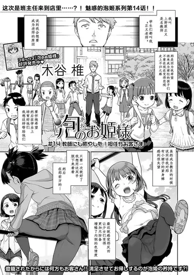 [Kiya Shii] Awa no Ohime-sama #12-15 [Chinese] [max个人汉化]