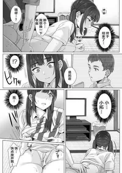 Junboku Joshikousei wa Oyaji Iro ni Somerarete Comic Ban Ch. 3