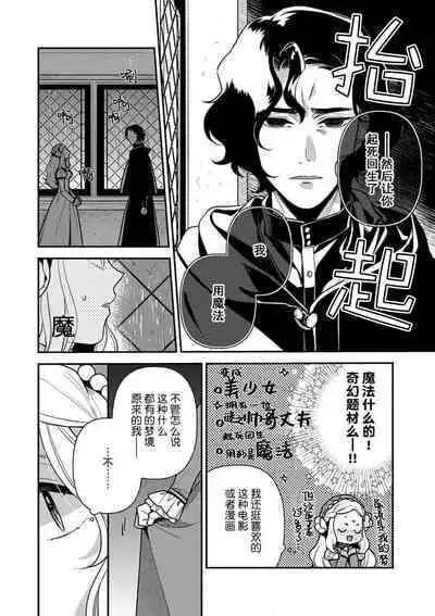 [Chii Ichii] The reincarnated princess is in the arms of the deadliest wizard | 与凶恶魔法师拥抱的重生王女 1 [Chinese] [莉赛特汉化组]