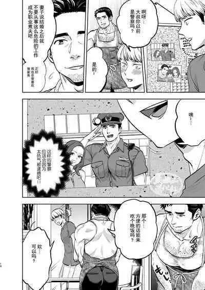 [Kyo Koujou (Motika)] Tonari no Danna (Oji)-san [Chinese] [马栏山汉化组] [Digital]