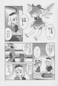 (C79) [Golden Tube (Ogu)] Deru Deru Cirno (Touhou Project)
