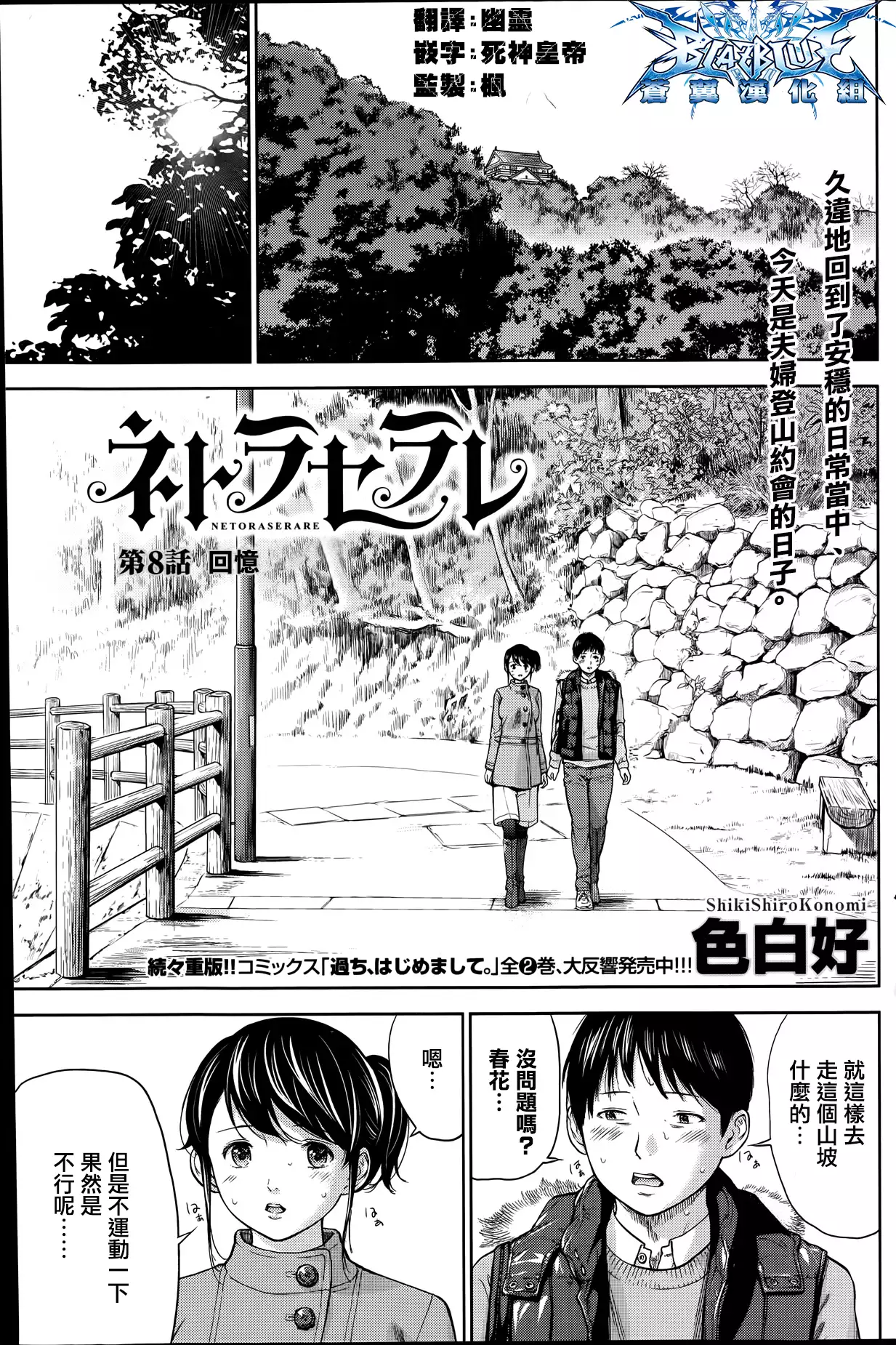 Netoraserare | 虛假的寢取 Ch.1-27