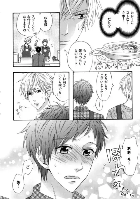 Ijiwaru Shinai de, Yasashiku Gyutto.