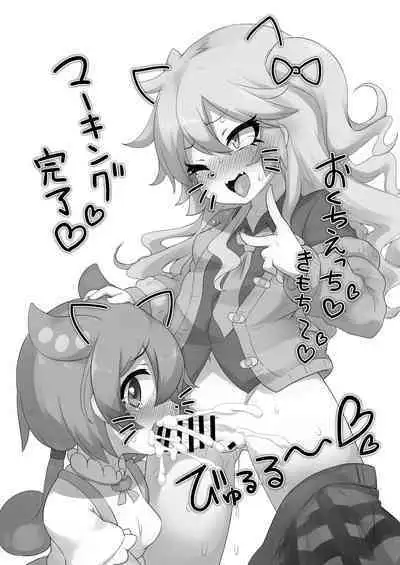 Nanka Haeteru noda!?