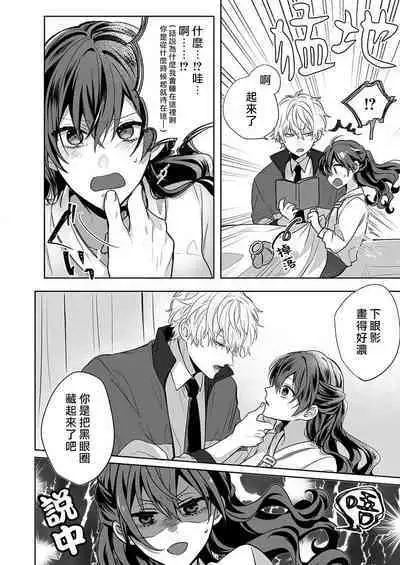 [Nanoka] Kyoshi no orera wa shite mo idesho?~ Majime sensei wa charaotoko sensei ni kanawanai ~ | 即使是教师我们也是可以做的吧？～超认真老师敌不过轻浮男老师～ 1-3 [Chinese] [莉赛特汉化组]