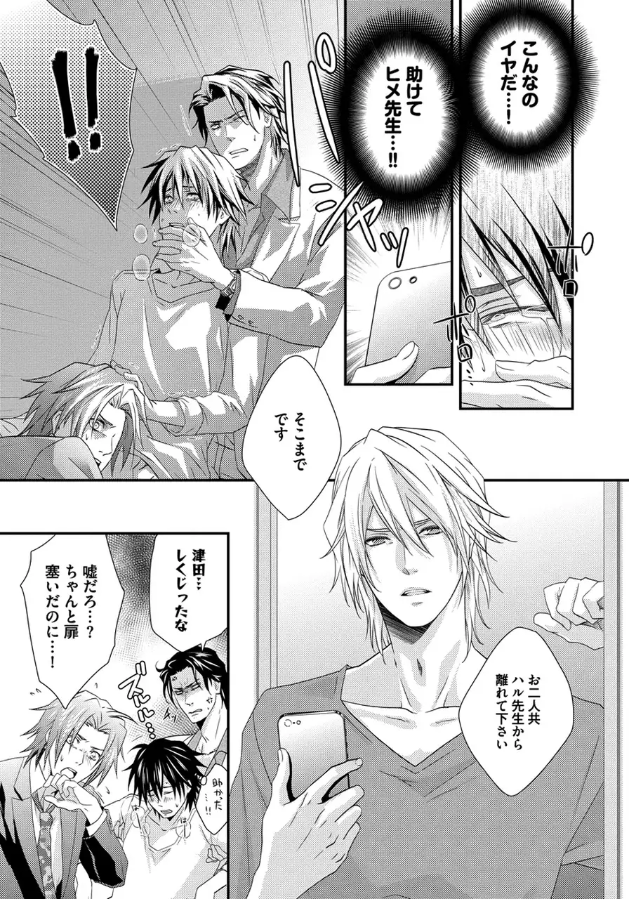 Hatsujou Sekuhara Hoikuen Vol.01