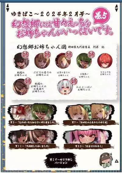 [DREAM RIDER (Yukito)] Yukibako - Yukito no Oekakibako 2024-03 Amaama Ecchi na Gensoukyou (Touhou Project) [Digital]