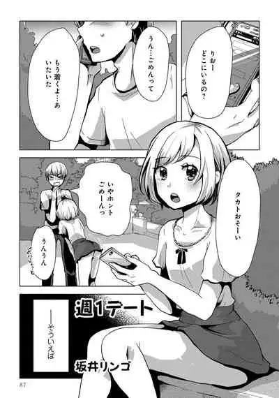 [Anthology] Otokonoko de Mesuiki Taiken!? Icha Love, Ganborare Tengoku [Digital]