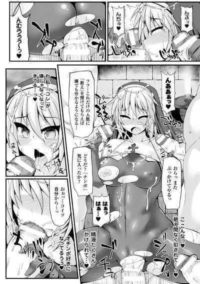 Bessatsu Comic Unreal Sex Kyoudan Hen Vol. 1