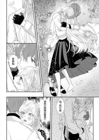 [Amanechiaki] `ima kara kimi o daku yo'~ tensei shita akuyaku reijō (watashi) ga oshi to SEX suru nante ~ |「現在開始要擁你入懷了喲」~轉生後的惡役千金（我）和本命色色什麼的~ 1 [Chinese] [莉赛特汉化组]