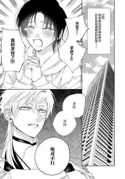 [Touji Fuyu] Ore no Oshi wa "Kami-sama" desu!? | 我推是“神明”!? ——和国民偶像开启造人的同居生活1-6完结 [Chinese] [莉赛特汉化组]