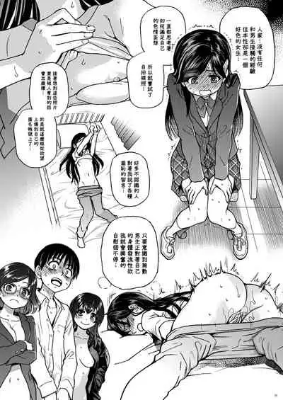 [Okina Keikaku (Shiwasu no Okina)] Watashi o Ecchi no Nakama ni Irete kudasai [Chinese] [這些機會不屬於我漢化] [Digital]