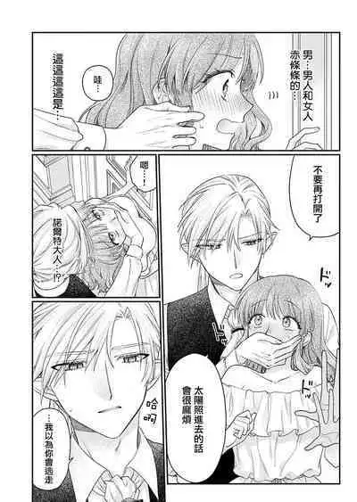 ochikobore roze wa kyuketsu kizoku no choai ni somaru | 贫民窟罗婕被吸血贵族染上宠爱的颜色 1-2