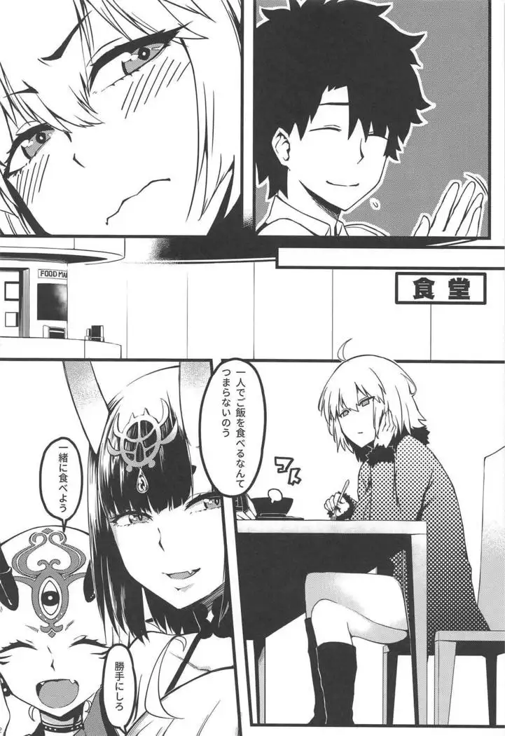 ご注文は邪ンデレですか?