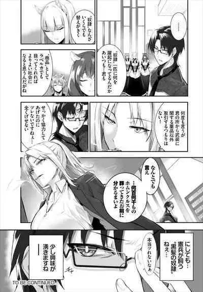 [Kyougoku Touya] Orokamono wa Nekomimi Dorei ni Izon suru ~Hajimete no Choukyou Seikatsu~ 01-20