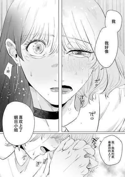 [Mayu-ge] kono futari, dekiai-numa. Wakeari jōshi no iroke ni you yoru | 二人陷入爱沼。夜里沉醉在有隐情上司的色气中 1-4 [Chinese] [莉赛特汉化组]