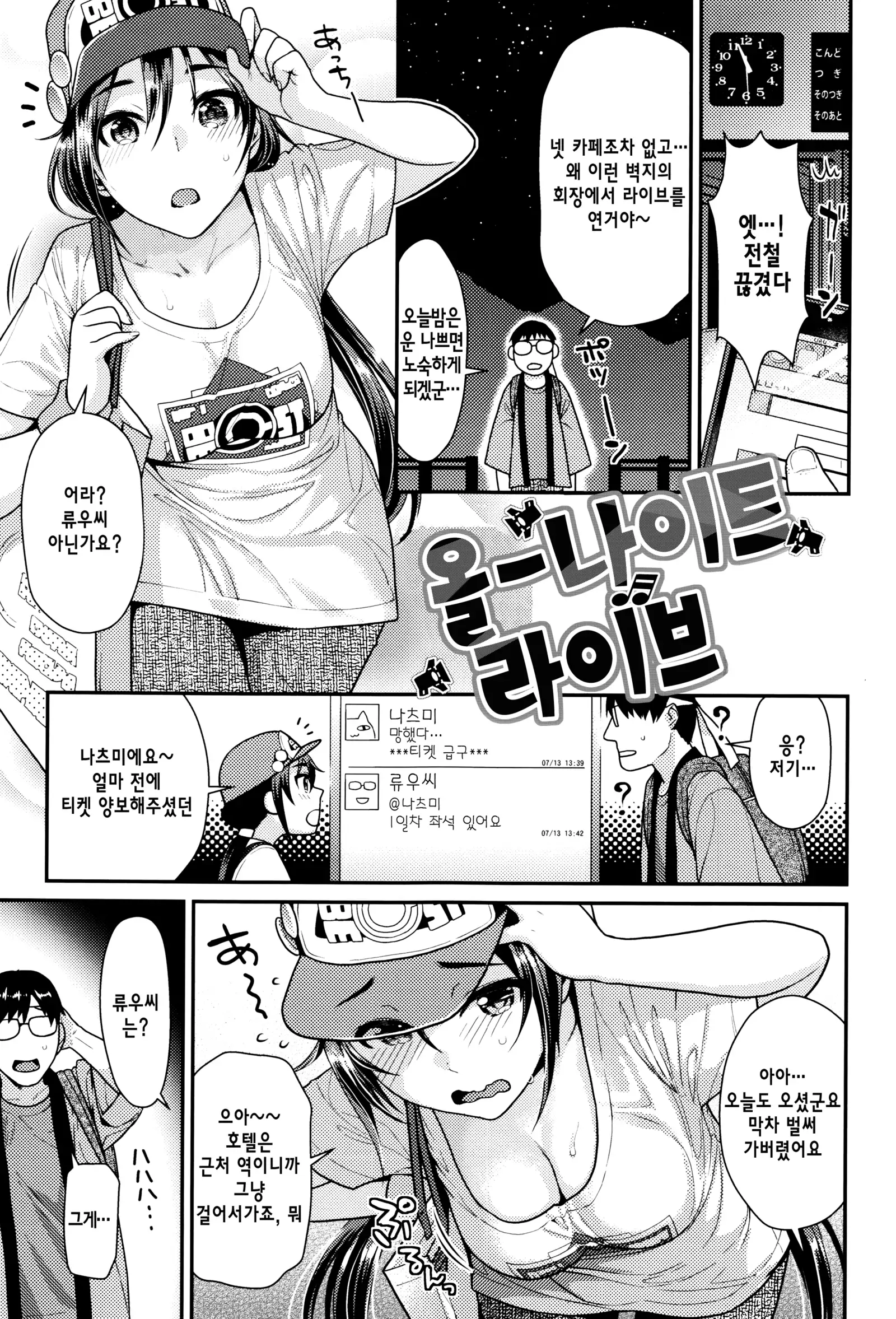 Namaikizakari | 한창 건방질 때 Ch. 1-7