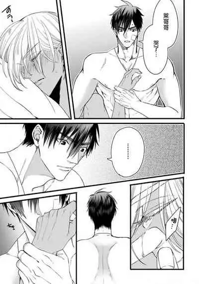 Rakka no Alpha Ou | 硕果的α王 Ch. 1-3