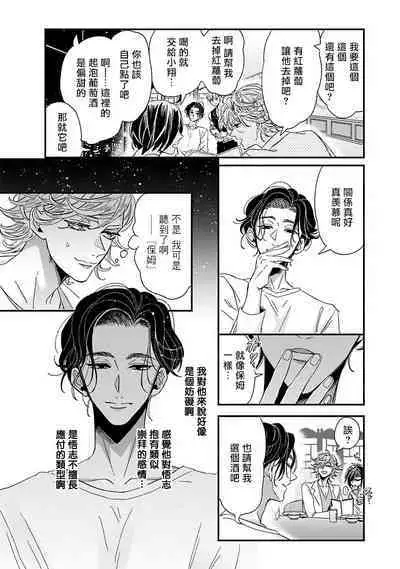 [Tsurusawa Tsutako] Niizuma-kun to Arao-kun Okawari | 新妻君与新夫君 再来一份 Ch. 01 - 06(上+下) + 番外 [Chinese] [冒险者公会] [完结]