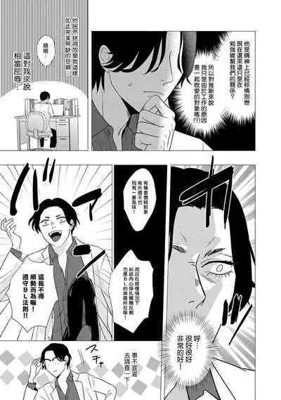 Boy's Love Oharai Mousu! | 进行BL除灵吧! Ch. 1-4 + 加笔 + 番外