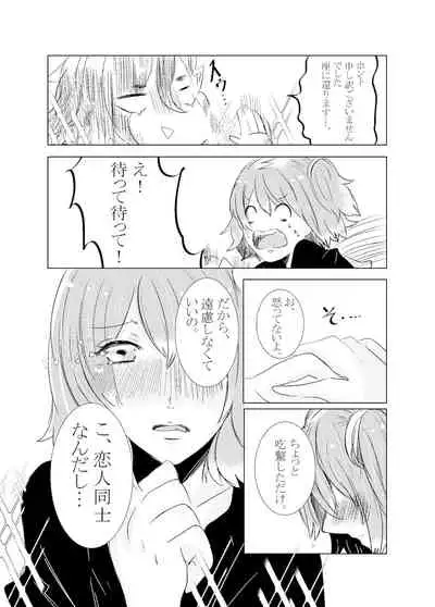 Hifumi (Hifumi) [Hitori ansoro] rēzondētoru wa koko ni arite [man guda ♀] [zenpen] (fate grand order )