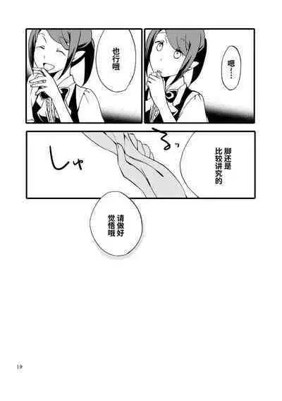 Juusha no Amai Seikatsu - I'll eat the queen and sweet chocolate | 随从的甜蜜休息日