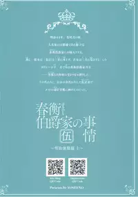 (C92) [Yoshino (Kikuduki Taro)] Haruhira Hakushaku-ke no Jijou Go ~Meiji Kouki Hen Jou~ [Chinese] [CE家族社]