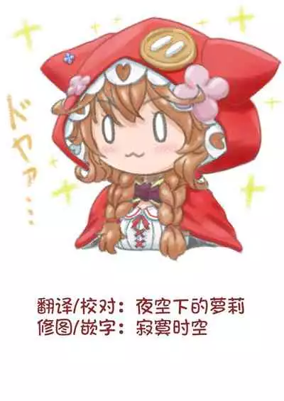 Kojirase majo o tobatsu seyo!