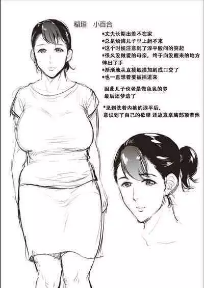 Haha To Majiwaru Hi ch.1-7