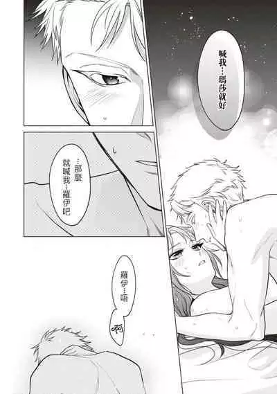 kon'yaku haki sa rete mukatsuitanode guchi o kiite kureta otoko to etchi shitara, toshiue no kōshaku-samadatta kudan. | 被退婚太不爽了，与听我抱怨的男人H了之后才知道对方是年上的公爵大人事件。