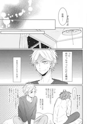 Senpai no otokonoko jijo