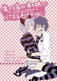 [HONEY QP (Inochi Wazuka)] Ore no Yome ga Otokonoko de NTRru Wake ga nai [Digital]